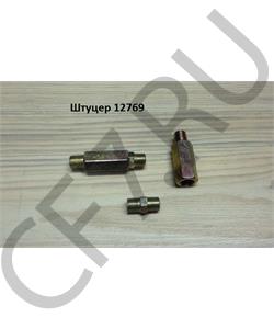 12769 SHAANXI Штуцер в городе Екатеринбург