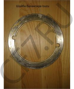 1513890580 GSP Шайба балансира Isuzu в городе Екатеринбург