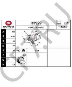 1-81100-141-1 Wilmart Стартер Isuzu 6BG1 (1-81100141-1) в городе Екатеринбург