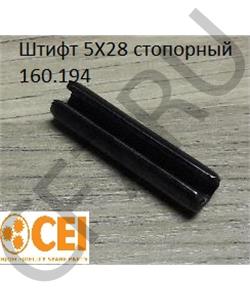 160.194 CEI Штифт 5X28 стопорный в городе Екатеринбург