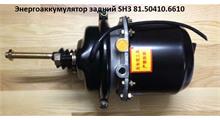 HOWO Энергоаккумулятор задний короткий шток (M16)  81.50410.6610