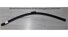 SH Щётка стеклоочистителя (L=600) SH