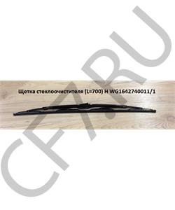 WG1642740011/1 CREATEK Щетка стеклоочистителя (L=700) H  в городе Екатеринбург