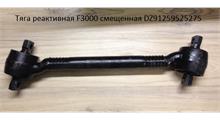 ROSTAR Штанга реактивная изогнутая L-630/685/785 SH F3000 ROSTAR DZ91259525275