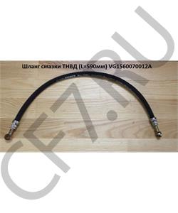 VG1560070012A CREATEK Шланг ТНВД L-590мм (CK8268) Howo в городе Екатеринбург