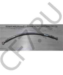 VG1560070011A Ckuoe Шланг маслянный короткий (резиновый) ТНВД SHAANXI в городе Екатеринбург