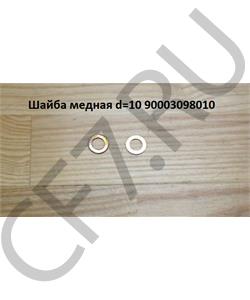 90003098010 КИТАЙ Шайба 10*16*1 медная в городе Екатеринбург