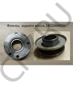 2402066K5H CREATEK Фланец заднего моста  в городе Екатеринбург