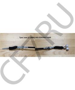 DZ93189575006 CREATEK Тросик газа F3000 Shaanxi (CK8403) в городе Екатеринбург