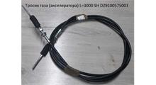 TiggerPart DZ9100575003 Трос газа F2000