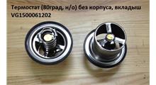 CREATEK Термостат без корпуса 80°C CREATEK (CK8227) HOWO VG1500061202