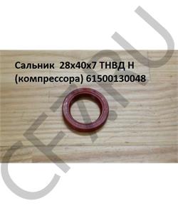 61500130048 Shaanxi/Shacman Сальник (ГУРа) коленвала компрессора 28x40x7 QinYan в городе Екатеринбург