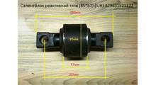 ROSTAR Сайлентблок реактивной штанги 85х56 L=155 ROSTAR H2/H3 AZ9631521177