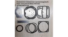 Leo Ремкомплект компрессора 1цилиндр AZ1560130070-XLB LEO100407A