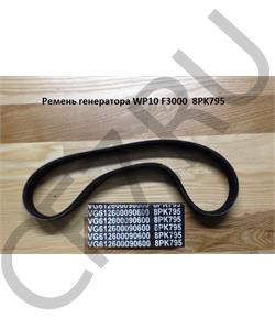 612600090600   AVTO-TECH Ремень 8PK795 AVTO-TECH в городе Екатеринбург