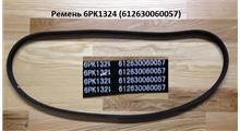 CREATEK Ремень 6PK1324 вентилятора CREATEK (CK8707) 612630060057