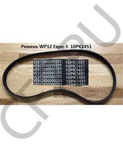612630060342 CREATEK Ремень 10РК1451 WP12 Евро-3 Shaanxi (CK8028) в городе Екатеринбург