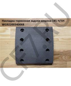 WG9200340068 URAL Накладка тормозная раб. тормоза Урал-63685 (сверленая) () в городе Екатеринбург