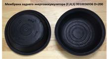 WAYTEKO Мембрана энергоаккумулятора D=200