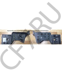 AZ1664430051 CREATEK Кронштейн крепления буксировочного крюка левый HA7  в городе Екатеринбург