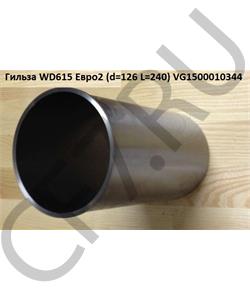 VG1500010344 CREATEK Гильза цилиндра WD615 качество Createk в городе Екатеринбург