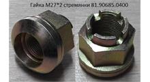 CREATEK Гайка М27*2 стремянки 81.90685.0400 CREATEK