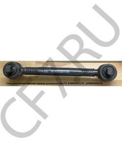 AZ9631521175 HOWO Тяга реактивная верхняя прямая усиленная (85х77)  в городе Екатеринбург