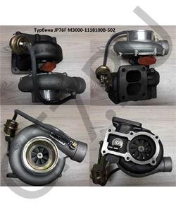 JP76F M3000-1118100B-502 YUCHAI Турбина в городе Екатеринбург