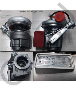VG1246110040 HOWO Турбина H A7 в городе Екатеринбург