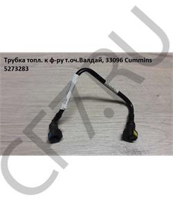 5273283 Паз Трубка топл. к ф-ру т.оч., Cummins в городе Екатеринбург