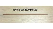 HOWO Трубка D12*550 прямая WG2229240108