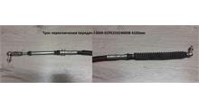 FAST GEAR Трос переключения передач DZ95259240008 (L=4000) DZ95259240008
