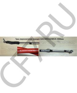 DZ9114240535 SHAANXI Трос переключения передач 12JS 3900мм в городе Екатеринбург