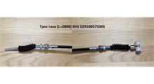 TiggerPart DZ93189575006 Трос газа F3000