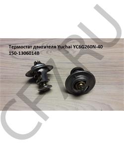 150-1306014B YUCHAI Термостат двигателя Yuchai YC6G260N-40 в городе Екатеринбург