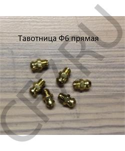 2121-2202034 SHAANXI Тавотница Ф6 прямая в городе Екатеринбург