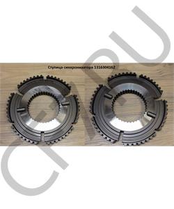 1316304162 SACHS Каретка синхронизатора 3-4 пер. ZF , марка ZF в городе Екатеринбург