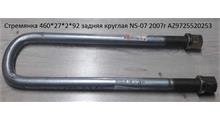 HOWO Стремянка задней рессоры с гайками HOWO A7 L-540 AZ9725520253