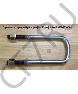 199000520086 HOWO Стремянка 290*18 передней рессоры H 8х4 в городе Екатеринбург