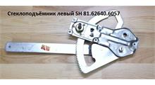 SHAANXI Стеклоподъёмник левый SH 81.62640.6057