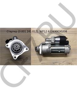 612630030208 SHAANXI Стартер (0 001 241 012) со штекером (фишкой) WP12 11 зубьев (MP) в городе Екатеринбург