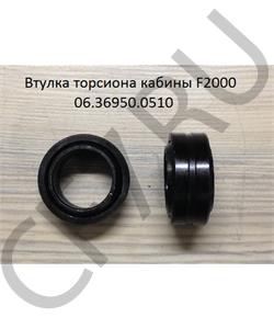06.36950.0510 Starwheels Втулка торсиона кабины (в сборе) в городе Екатеринбург