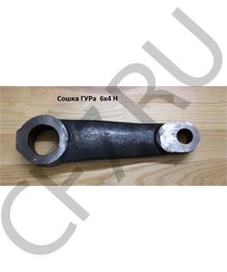 WG9725470298 HOWO Сошка ГУР ZF8098 (L=260мм по ц-м от-ий , шлиц 56*58мм-конус, малое отв-ие 26-30мм в городе Екатеринбург