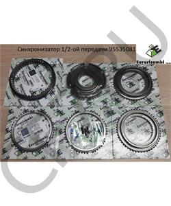 95535081 EURORICAMBI Синхронизатор 1/2-ой передачи в городе Екатеринбург