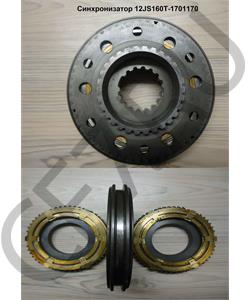 12JS160T-1701170 FOTON Синхронизатор (бронза) в городе Екатеринбург