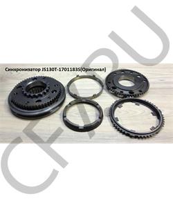 JS130T-1701183S SHAANXI Синхронизатор (Оригинал) в городе Екатеринбург