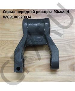 WG9100520034 ADE Серьга передней рессоры в городе Екатеринбург