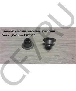 4976170 CUMMINS Колпачок маслосъемный ISF2.8 в городе Екатеринбург