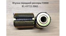 Leo Сайлентблок передней рессоры F3000 81.43772.0061 LEO100166A