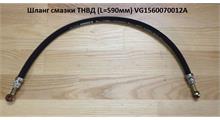 Ckuoe Шланг маслянный длинный (резиновый) ТНВД SHAANXI VG1560070012A CKUOE